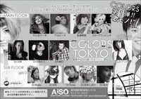 「COLORS TOKYO」フライヤー裏面