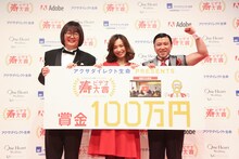 「アクサダイレクト生命 PRESENTS 寿ビデオ大賞 表彰式」に登場した大木凡人、優木まおみ、スギちゃん（左から）。