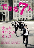 コントライブ「できる7人」第8回本公演フライヤー