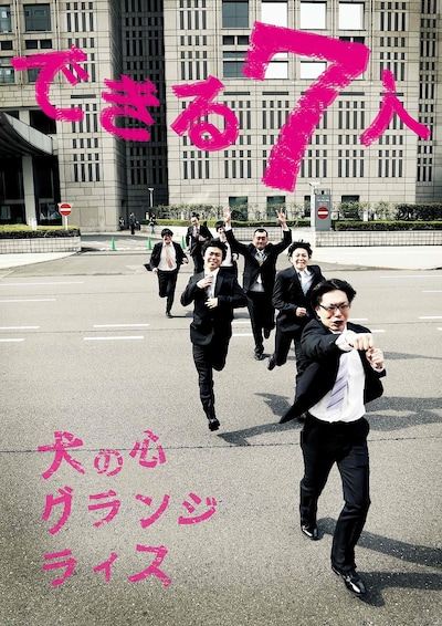 コントライブ「できる7人」第8回本公演フライヤー