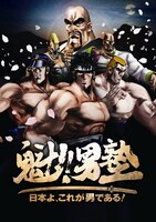 PS3用ゲームソフト「魁!!男塾 ～日本よ、これが男である！～」イメージ。(c)宮下あきら／集英社・東映アニメーション (c)宮下あきら／集英社 (c)2013 NBGI