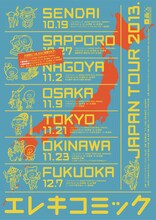 「エレキコミック JAPAN TOUR 2013.」フライヤー