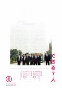 コントライブ「できる7人」第8回本公演フライヤー(裏)