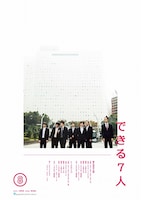 コントライブ「できる7人」第8回本公演フライヤー（裏）