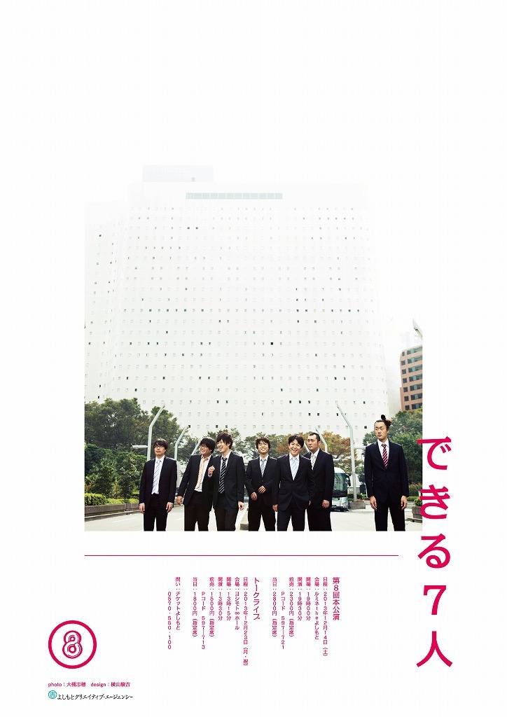 コントライブ「できる7人」第8回本公演フライヤー（裏）