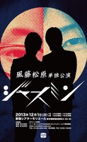 12月1日、東京・新宿シアターモリエールにて開催される風藤松原4年ぶりの単独ライブ「ジャスミン」フライヤー。デザインはダーリンハニー長嶋。
