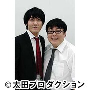 タイムマシーン3号・関（右）