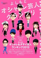 「よしもとオシャレ芸人グランプリ」