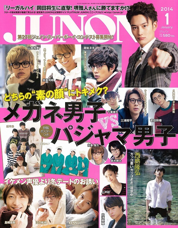 「JUNON」2014年1月号表紙