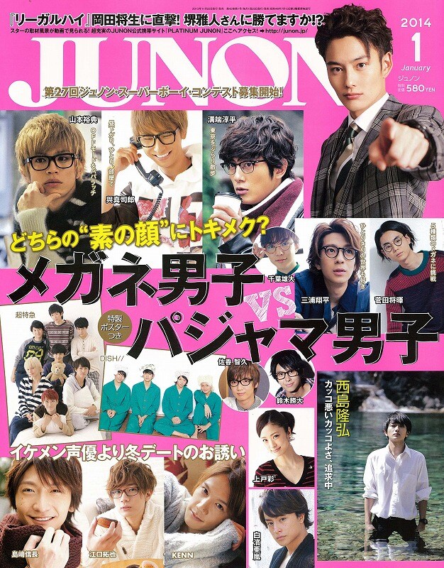 「JUNON」2014年1月号表紙