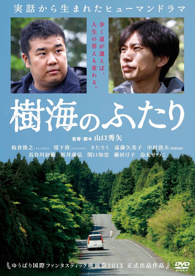 DVD「樹海のふたり」仮ジャケット