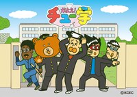 アニメ「かよえ！チュー学」