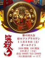 「笑殺3（しょうさつスリー）」第6回大会チラシ