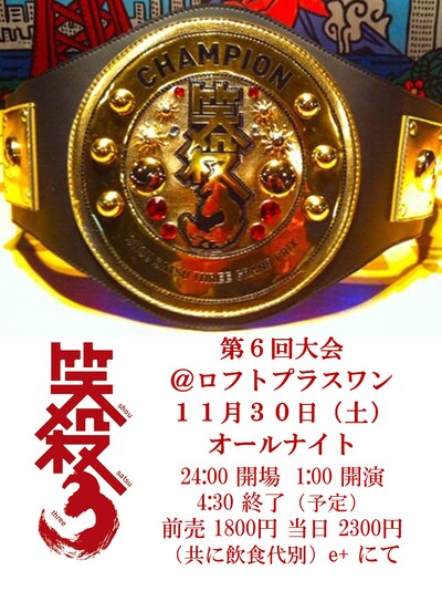 「笑殺3（しょうさつスリー）」第6回大会チラシ