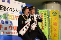藤沢北警察署「交番の日」制定記念イベントに登場したダチョウ倶楽部・肥後、寺門。