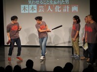 倍返しで鈴木にケツバットを繰り出す木本。