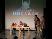 ボウリング玉の痛さにはさすがの木本もリアクションがとれず。