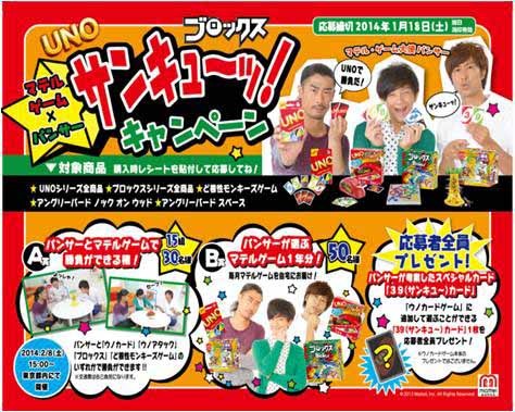 「マテルゲーム×パンサー サンキュ～ッ！キャンペーン」イメージ