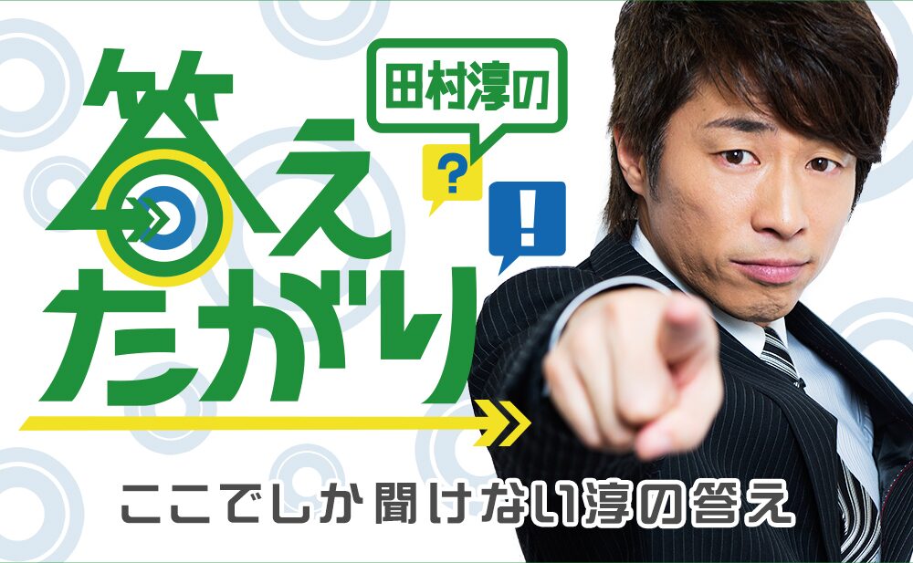 田村淳がみんなの質問に回答 新サービス12月スタート お笑いナタリー