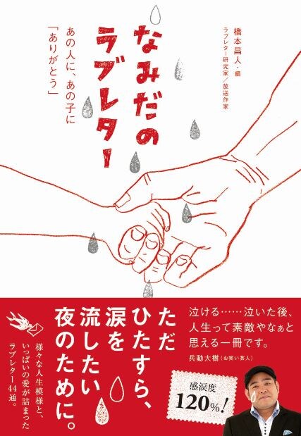 書籍「なみだのラブレター」表紙