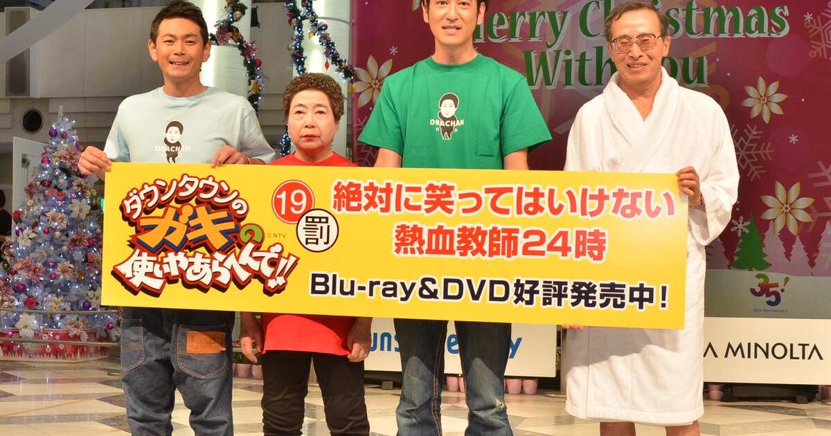 ガキ使」キスおばちゃんのギネス更新失敗もココリコ感動 - お笑いナタリー