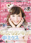 ニコラ1月号表紙