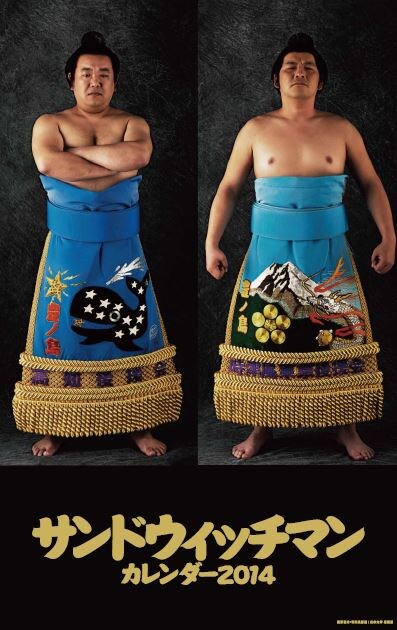 「サンドウィッチマン 2014年カレンダー」表紙