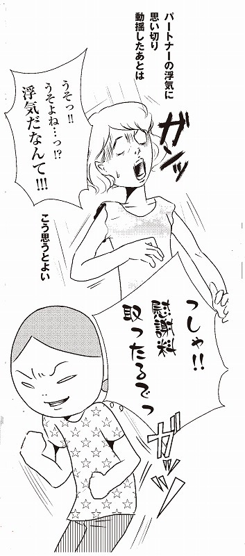 うえみあゆみのエッセイマンガ「慰謝料上手にとれるかな？」（KADOKAWAエンターブレイン刊）誌面。