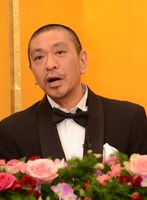 ダウンタウン松本