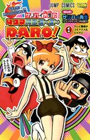 「『サキよみジャンBANG！』発 ザリパイ先生の4コマ漫画コ～ナ～DARO！」表紙 (C)ザリパイ先生／集英社
