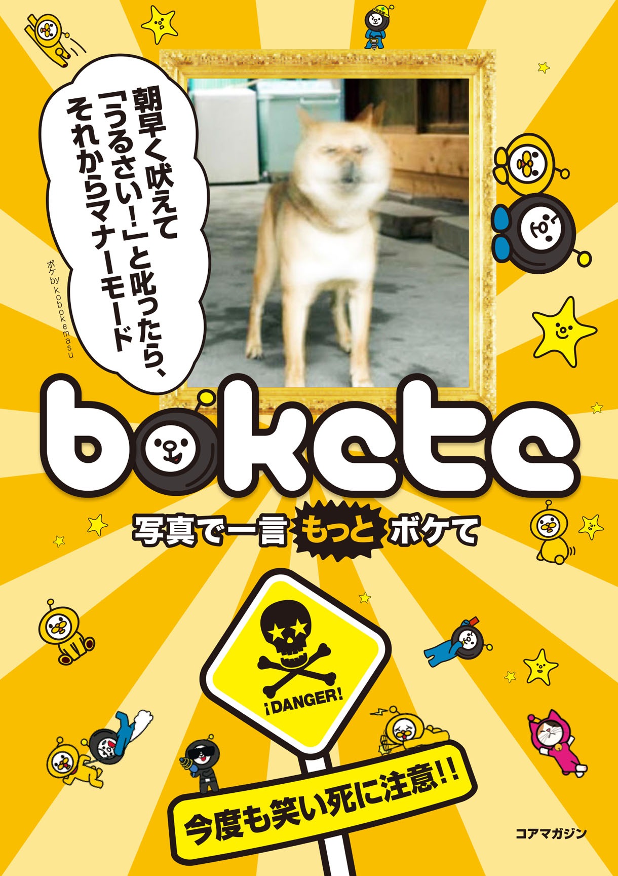 「写真で一言 ボケて」の表紙（帯なし）