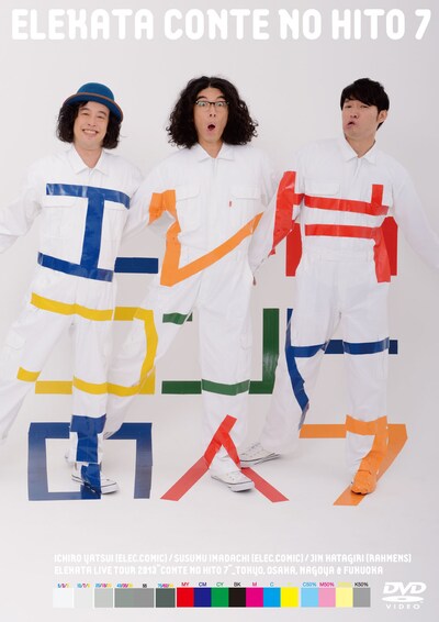 DVD「コントの人7」ジャケット