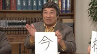 コント「今年を表す漢字」のワンシーン。(c)NHK