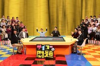 「究極のクイズ問題はどれだ!? サイコーの問題」(c)KTV