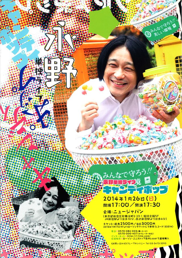 永野単独ライブ「キャンディポップ」チラシ