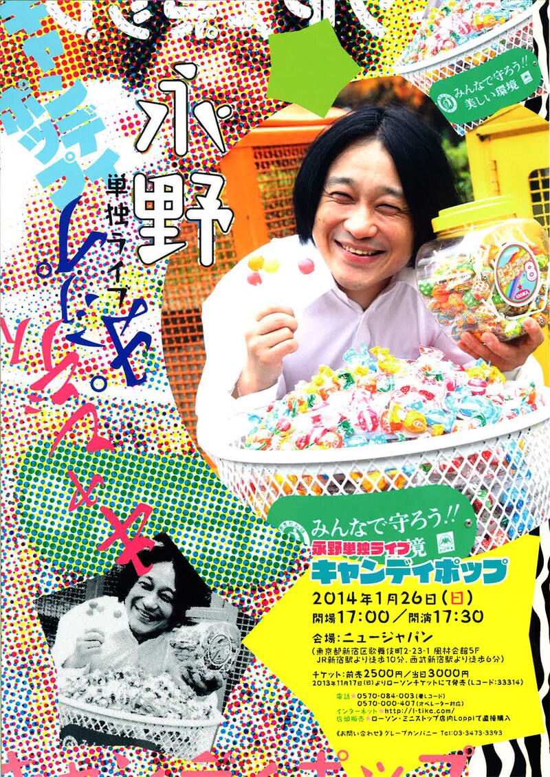 永野単独ライブ「キャンディポップ」チラシ