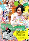 永野単独ライブ開催決定、会場はグランドキャバレー跡地