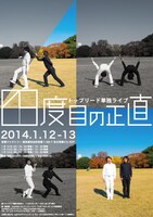 トップリード単独ライブ「四度目の正直」フライヤー。