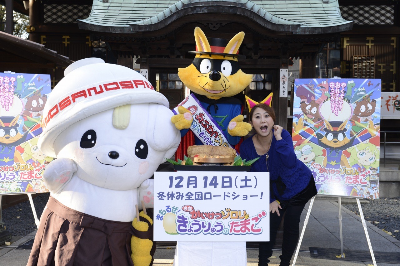 長編アニメ映画「かいけつゾロリ まもるぜ！きょうりゅうのたまご」のヒット祈願イベントに登場した友近と、ゾロリ（中央）、イベントを盛り上げた栃木県佐野市のゆるキャラ・さのまる（左）。(c)2013 原ゆたか／ポプラ社、映画かいけつゾロリ製作委員会