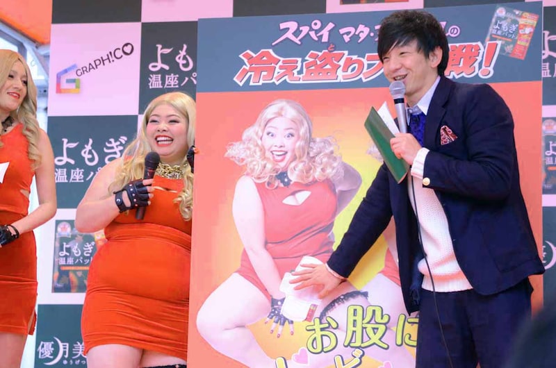 「優月美人 よもぎ温座パット」のPRイベントに登場した渡辺直美とパンサー向井。