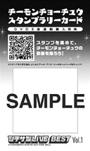 チーモンチョーチュウ3カ月連続DVD用スタンプラリーカード見本。
