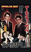 チーモンチョーチュウ3カ月連続DVD用スタンプラリーカード見本。