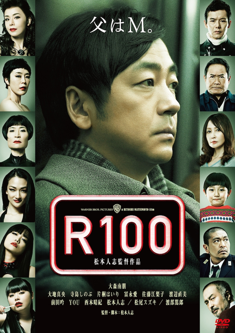 松本人志監督最新作 R100 Dvd 1月に発売決定 お笑いナタリー