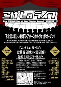 下北沢の新劇場シアターミネルヴァで来週こけら落とし公演