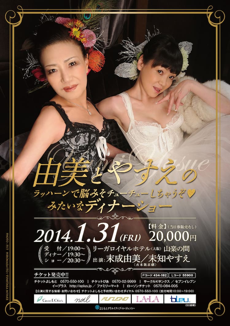 末成由美 若い頃