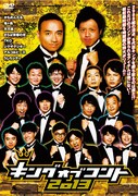 DVD「KOC 2013」発売記念イベントで1000万円授与式