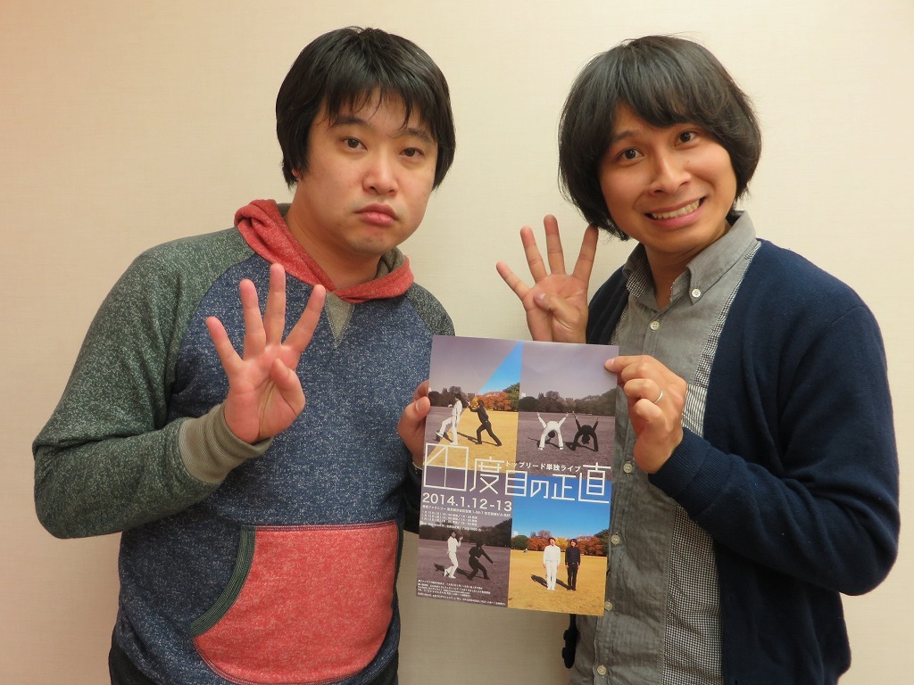 1月12日（日）、13日（月・祝）、東京・笹塚ファクトリーにて、単独ライブ「四度目の正直」を行うトップリード。
