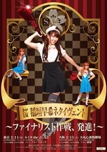 2月11日（火）に東京・ルミネtheよしもと、15日（土）に大阪・大丸心斎橋劇場にて開催される、桜 稲垣の単独ライブ「桜 稲垣早希ネタイヴェント～ファイナリスト作戦、発進～」フライヤー。