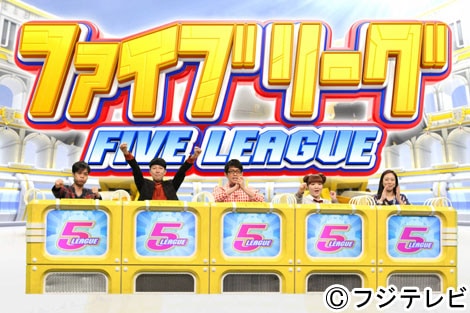 「ネプリーグSP」に出演する芸人チーム。(c)フジテレビ