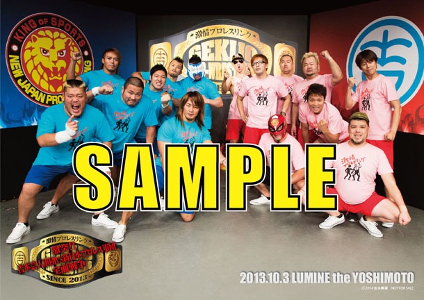 DVD「激情プロレスリング～激突!! 吉本芸人軍団 VS 新日本プロレス軍団全面戦争～」Amazon限定特典のアザージャケットサンプル。